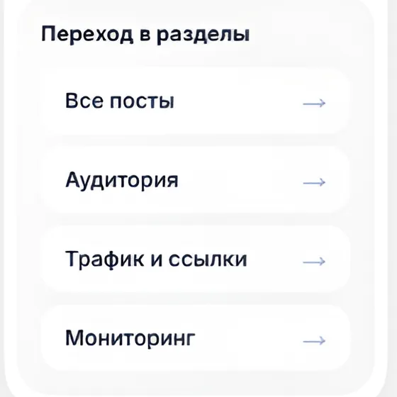 Быстрый переход в разделы кабинета