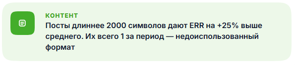 Вывод Метриуса о формате постов с повышенным ERR